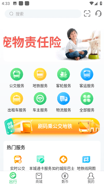 羊城通app