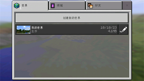 我的世界1.8.1中文版