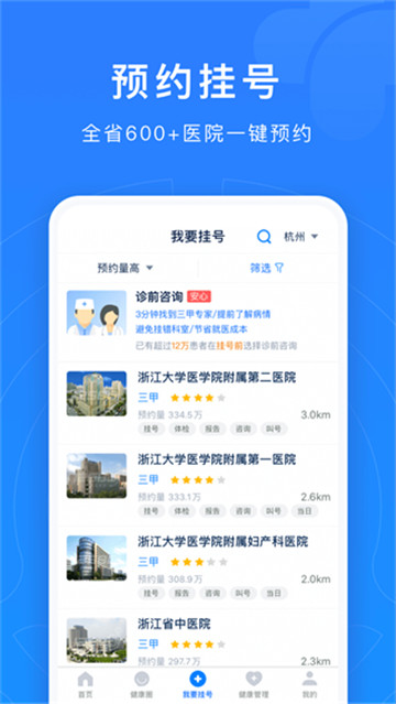 浙江预约挂号截图2