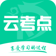 云考点app