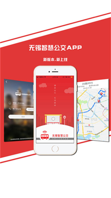 无锡智慧公交app截图1