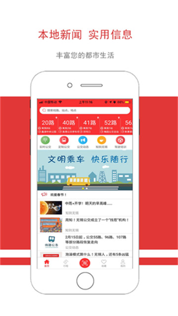 无锡智慧公交app截图3