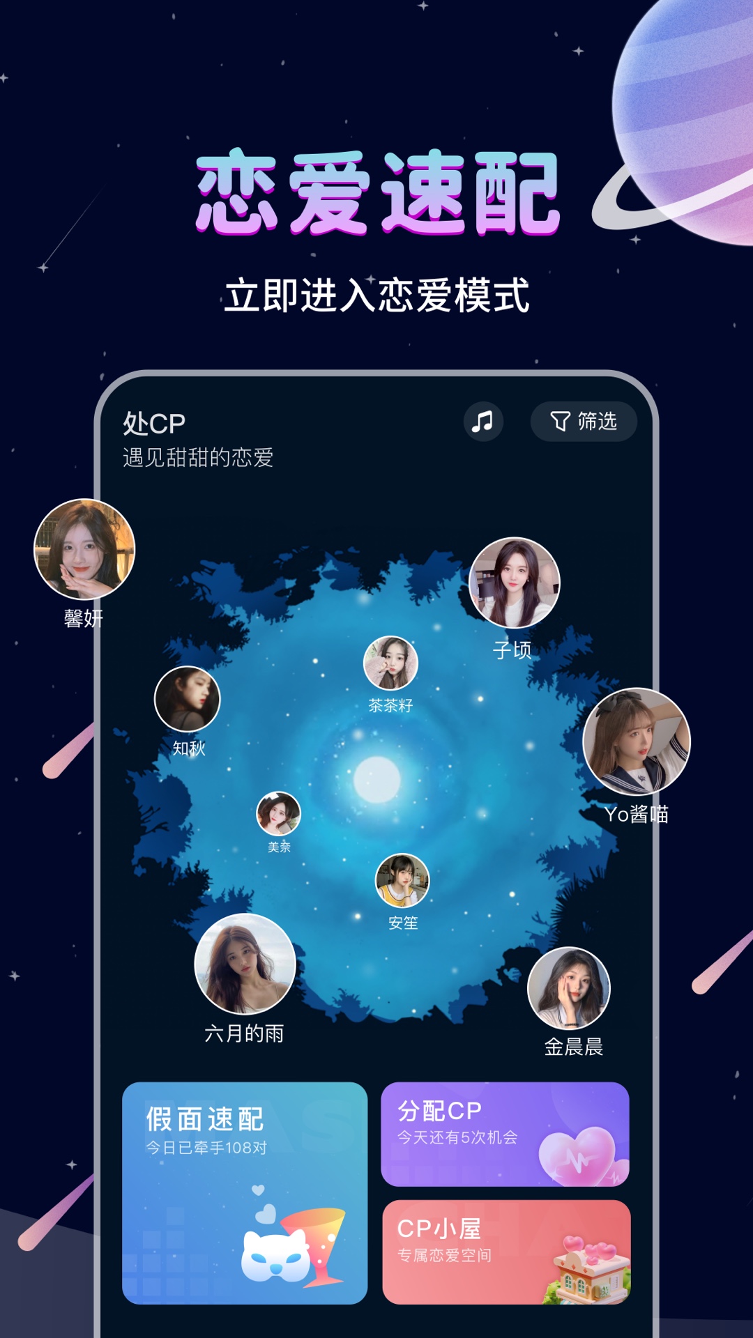 处CP app