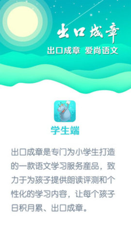 出口成章app