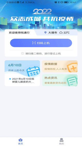 悦通行app
