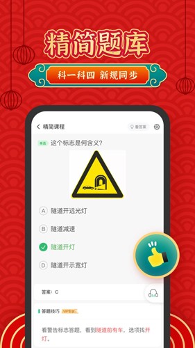 驾考一点通app