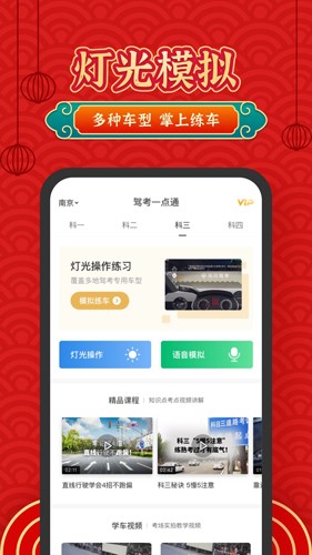 驾考一点通app