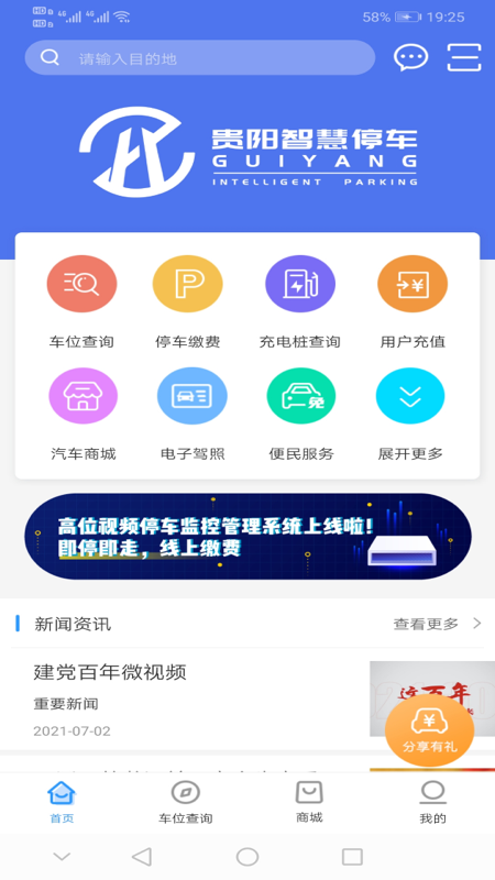 贵阳智慧停车app