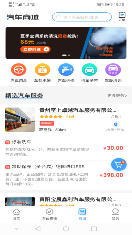 贵阳智慧停车app