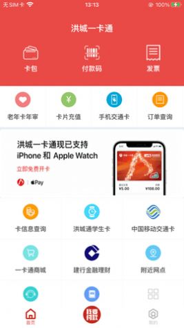 洪城一卡通app