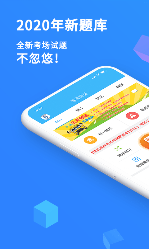 驾考精灵app