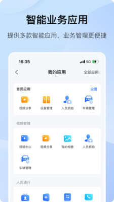 海康互联app