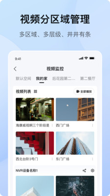 海康互联app