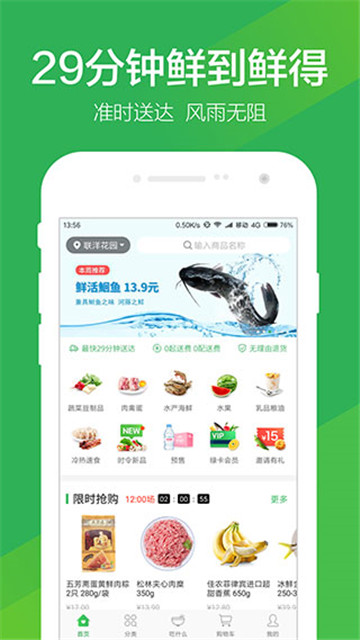 叮咚买菜app官方版截图2