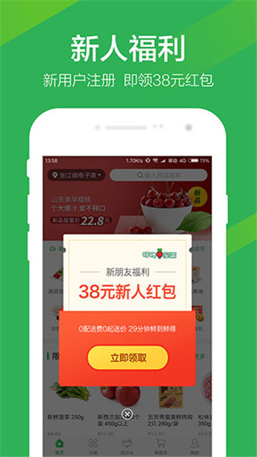 叮咚买菜app官方版截图5