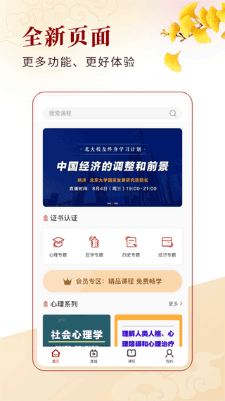 中公教育app