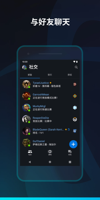 暴雪战网app