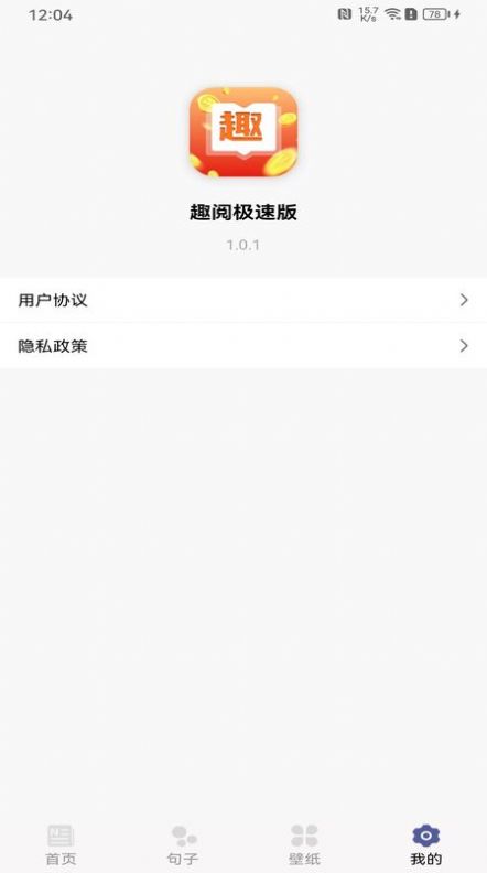 趣阅app截图1