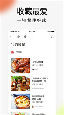 下厨房app