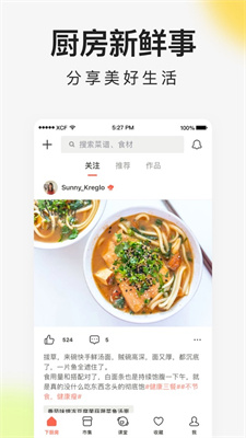 下厨房app