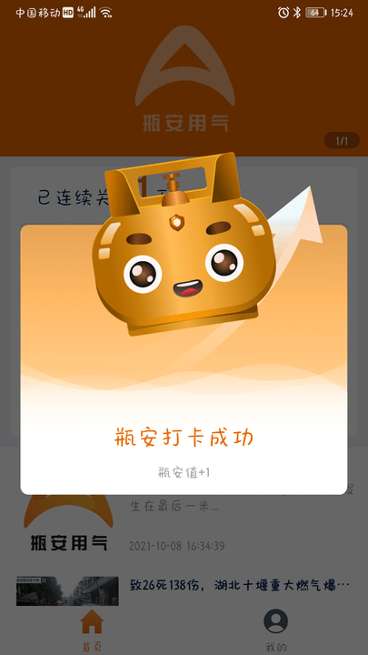 瓶安用气app