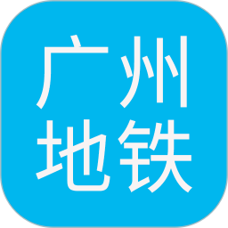 广州地铁app