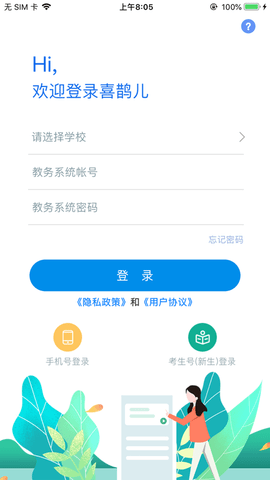 喜鹊儿app