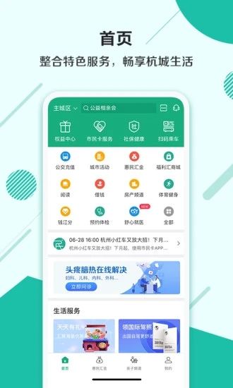 杭州市民卡app