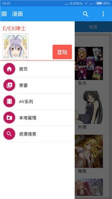 ehviewer白色版1.7.26 v1.7.26