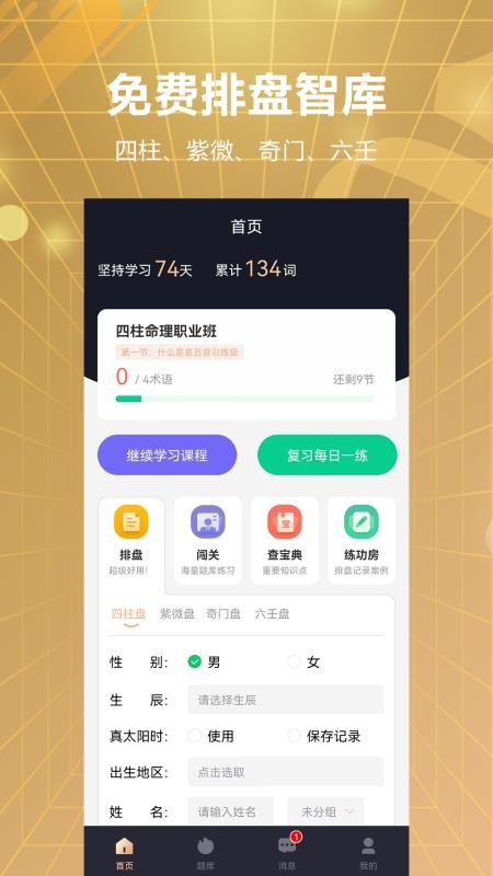 易百查app