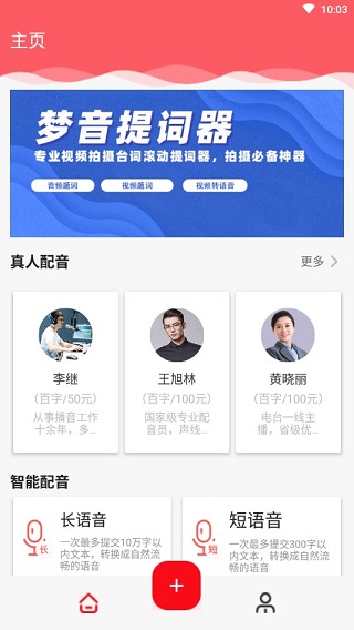 文字转语音app截图1