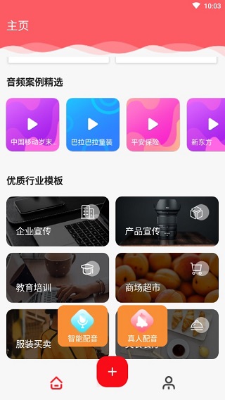 文字转语音app截图3