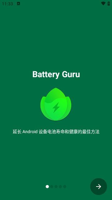 battery guru中文版截图3