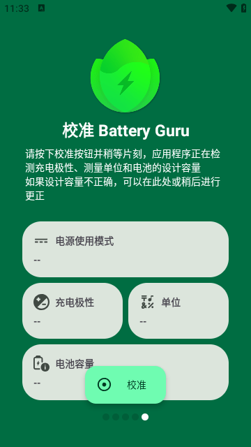 battery guru中文版截图2