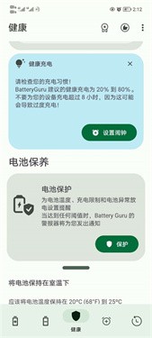 battery guru中文版
