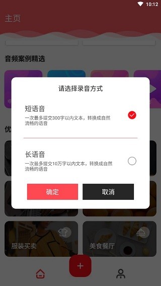 文字转语音app