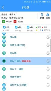 哈尔滨交通出行app