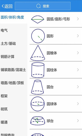 建工计算器app