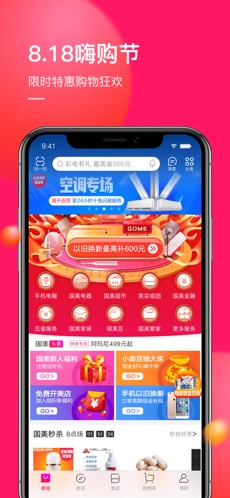 国美app