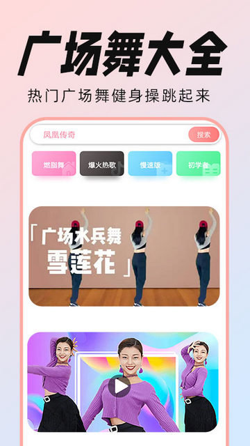 广场舞大全app