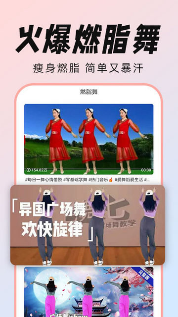 广场舞大全app