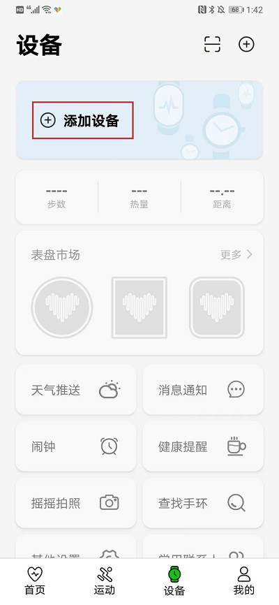 wearfitpro智能手表安卓版