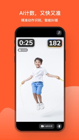 天天跳绳app最新版截图1