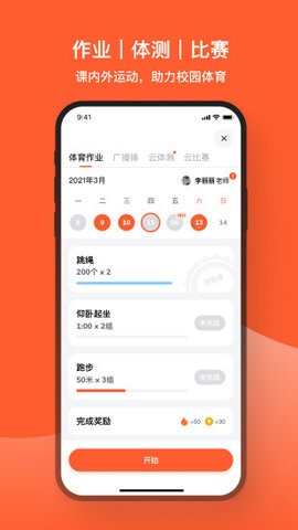 天天跳绳app最新版截图3