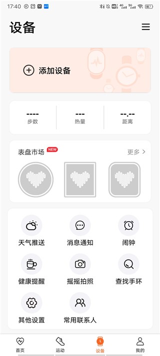 wearfitpro智能手表app