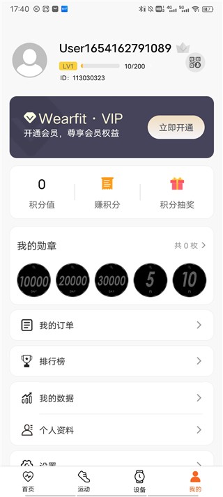 wearfitpro智能手表app