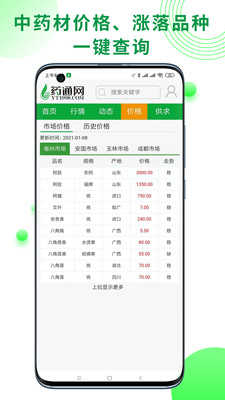 药通网app