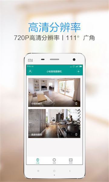 小蚁摄像机app截图3