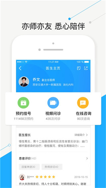 智慧好医院app截图1