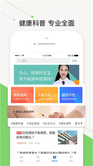 智慧好医院app截图2